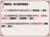 第18课 挽救民族危亡的斗争（课件+教案）