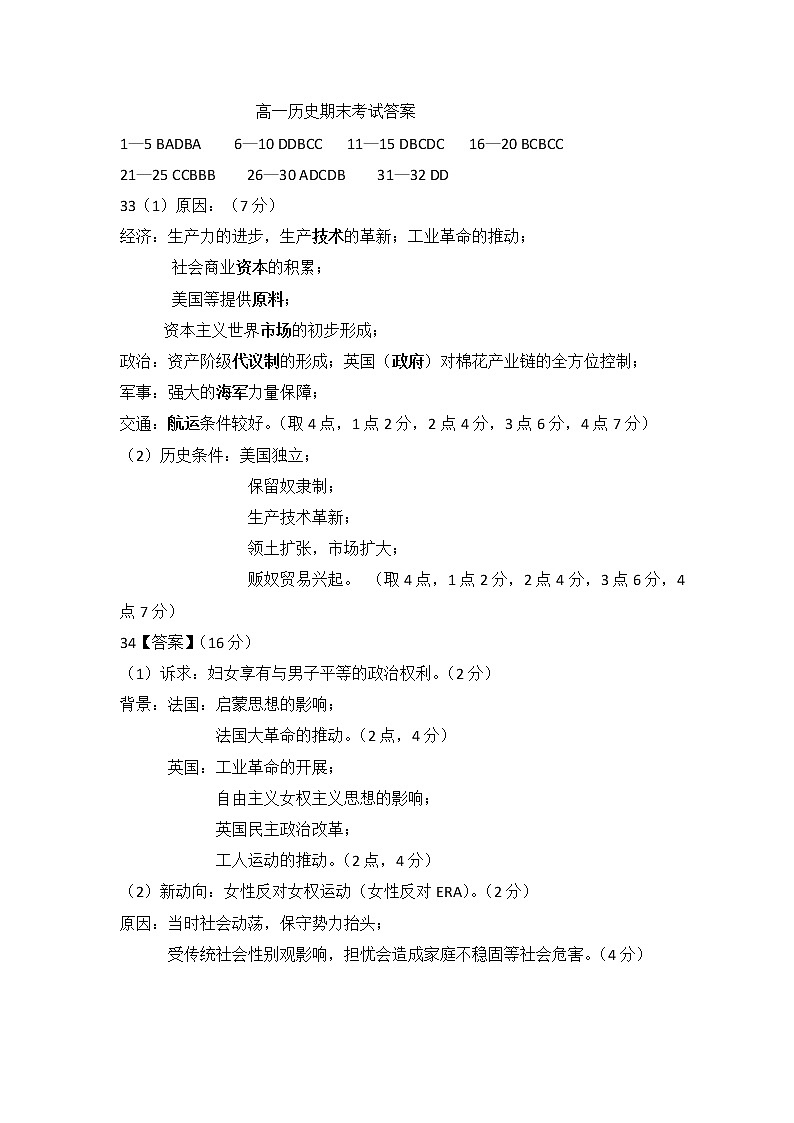 黑龙江省哈尔滨市第九中学2021-2022年度高一下学期期末考试历史答案第1页