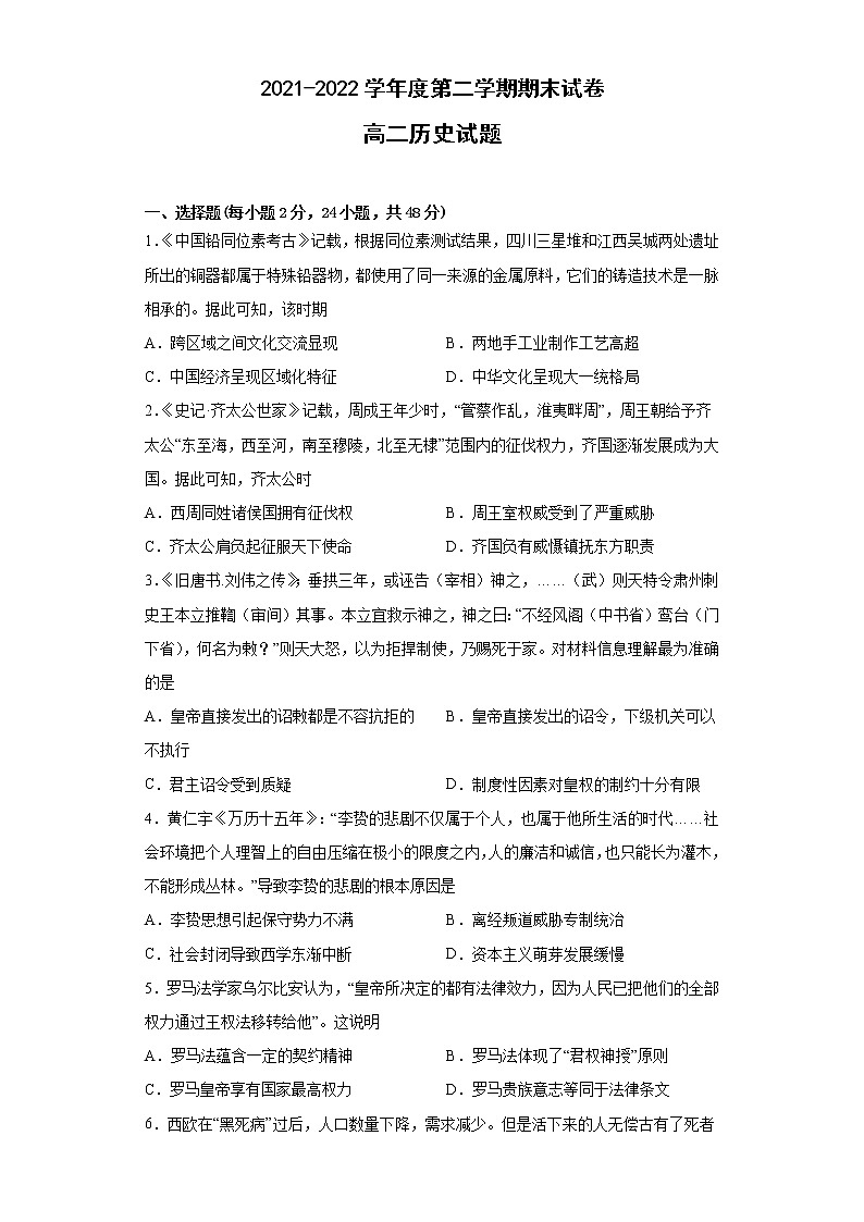 安徽省合肥市肥东县第二中学2021-2022学年高二下学期历史期末试卷01