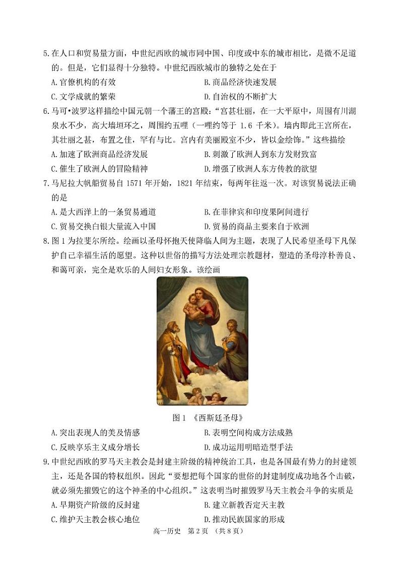 2021-2022学年辽宁省丹东市高一下学期期末教学质量监测历史试题（PDF版）第2页