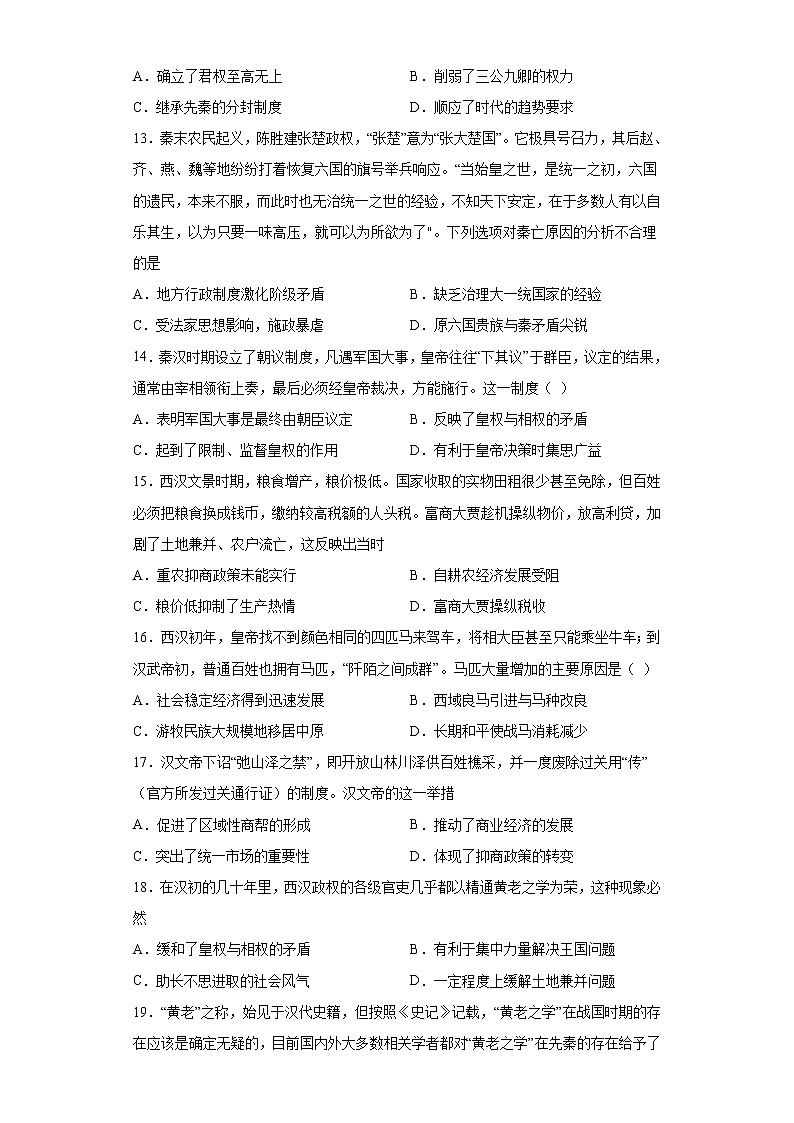 安徽省合肥市长丰县下塘中学2021-2022学年高一上学期第一次月考历史试题第3页