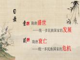 高中历史 从隋唐盛世到五代十国 课件