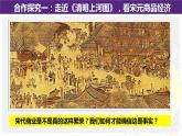 高中历史 辽宋夏金元的经济与社会 课件
