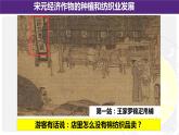 高中历史 辽宋夏金元的经济与社会 课件