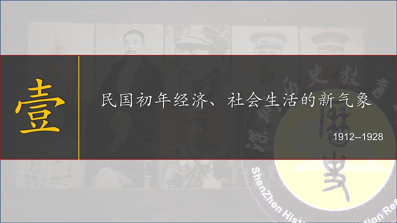 高中历史 北洋军阀统治时期的政治、经济与文化 课件04