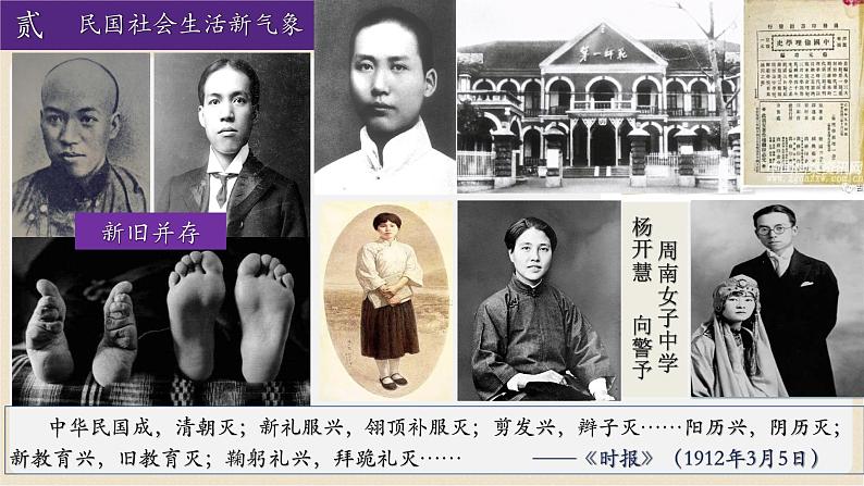 高中历史 北洋军阀统治时期的政治、经济与文化 课件07