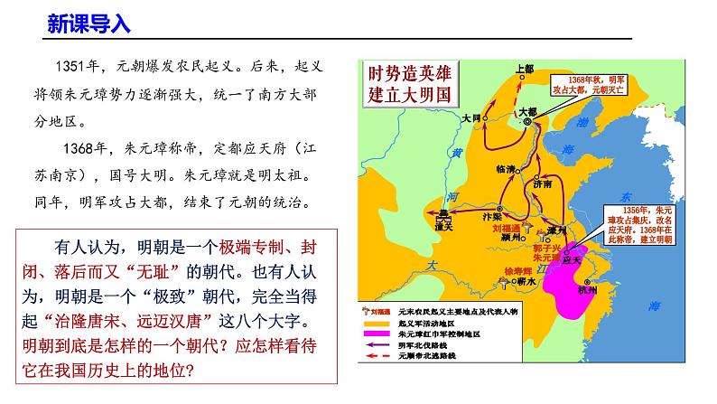 高中历史 从明朝建立到清军入关 课件03