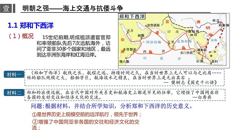 高中历史 从明朝建立到清军入关 课件05