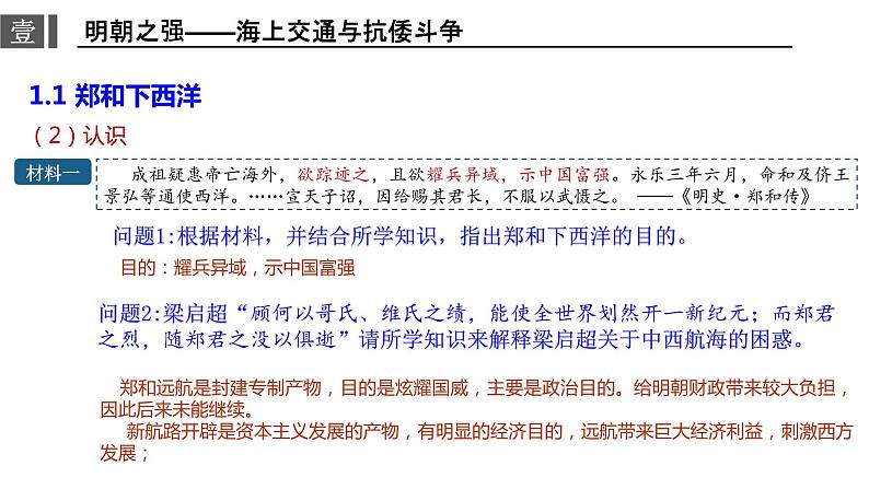 高中历史 从明朝建立到清军入关 课件06