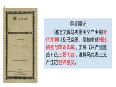 高中历史 马克思主义的诞生与传播 课件