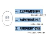 高中历史 马克思主义的诞生与传播 课件