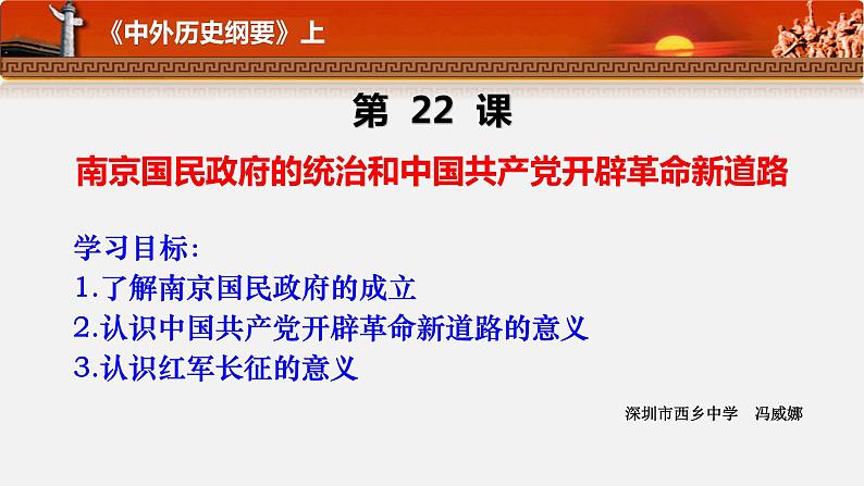 高中历史 南京国民政府的统治和中国共产党开辟革命新道路 课件第2页