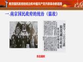 高中历史 南京国民政府的统治和中国共产党开辟革命新道路 课件