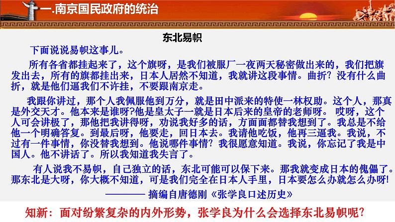 高中历史 南京国民政府的统治和中国共产党开辟革命新道路 课件第5页