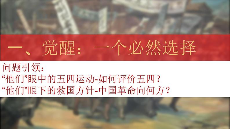 高中历史 五四运动与中国共产党的诞生 课件第5页