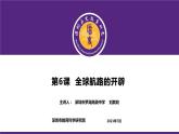 高中历史 全球航路的开辟 课件