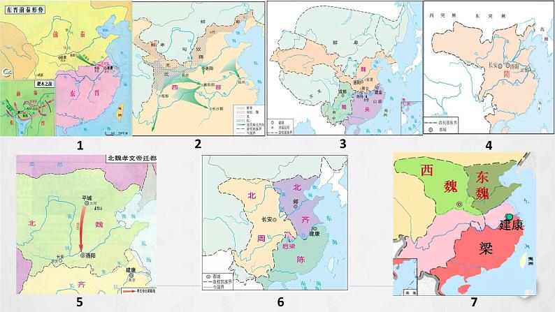 高中历史 三国两晋南北朝的政权更迭与民族交融 教学 课件第7页