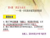 高中历史 西汉与东汉——统一多民族封建国家的巩固 课件