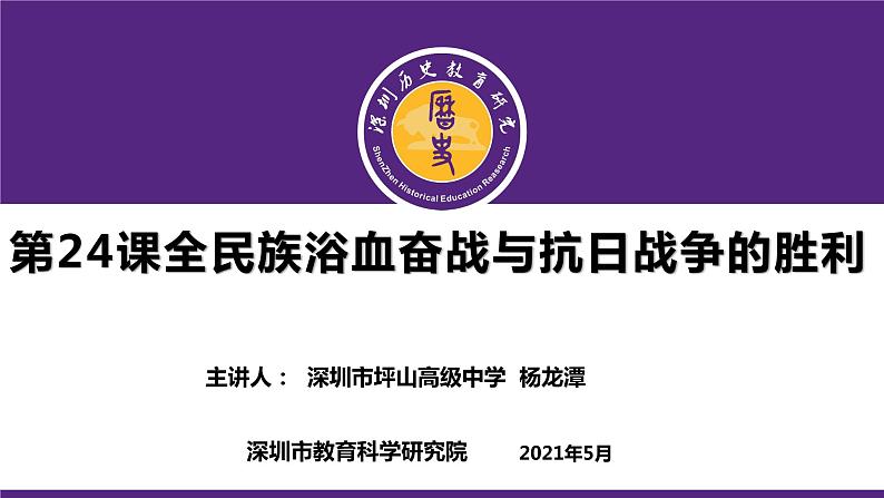 高中历史 全民族浴血奋战与抗日战争的胜利 课件第1页