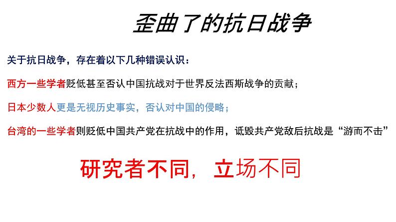 高中历史 全民族浴血奋战与抗日战争的胜利 课件第2页
