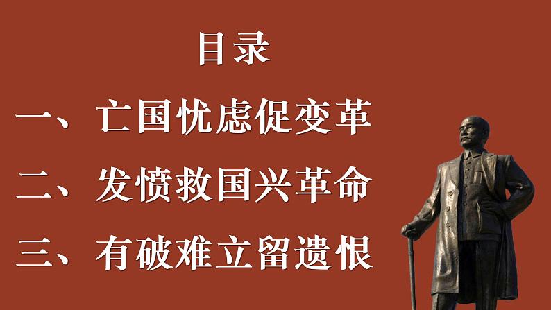 高中历史 辛亥革命 课件第5页