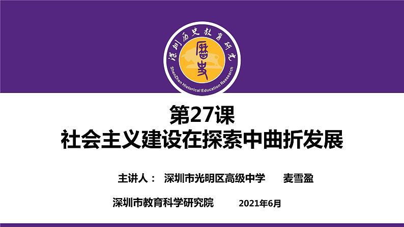 高中历史 社会主义建设在探索中曲折发展 课件第1页