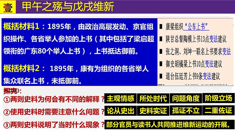 高中历史 挽救民族危亡的斗争 课件第8页