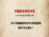 高中历史 世界殖民体系的瓦解与新兴国家的发展 课件