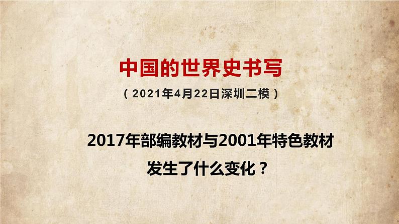 高中历史 世界殖民体系的瓦解与新兴国家的发展 课件第3页