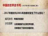 高中历史 世界殖民体系的瓦解与新兴国家的发展 课件