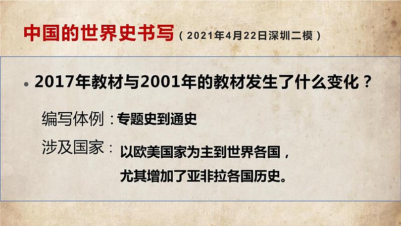 高中历史 世界殖民体系的瓦解与新兴国家的发展 课件第5页