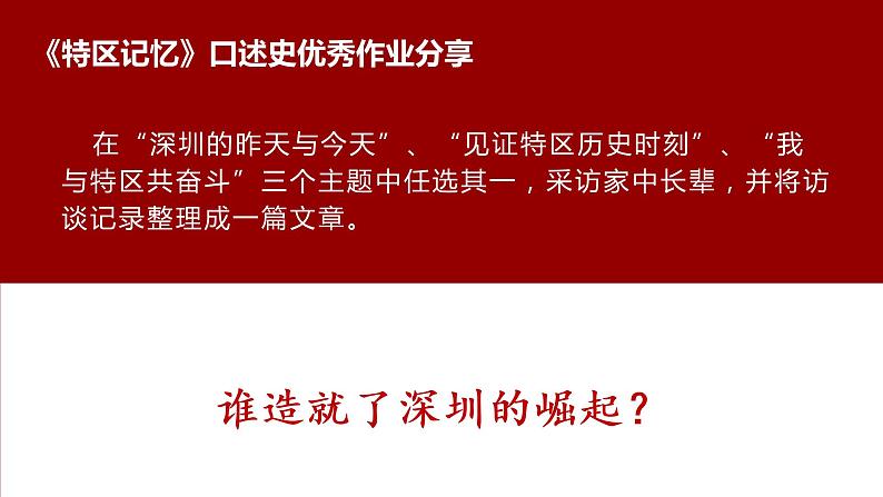 高中历史 中国特色社会主义道路的开辟与发展 课件第2页