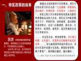 高中历史 中国特色社会主义道路的开辟与发展 课件