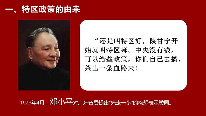 高中历史 中国特色社会主义道路的开辟与发展 课件第7页