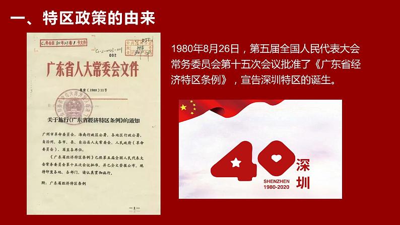 高中历史 中国特色社会主义道路的开辟与发展 课件第8页