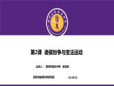 高中历史 诸侯纷争与变法运动   课件