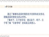 高中历史 诸侯纷争与变法运动   课件