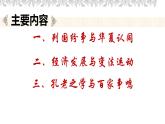 高中历史 诸侯纷争与变法运动   课件