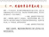 高中历史 诸侯纷争与变法运动   课件