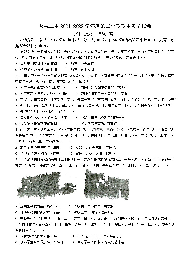 甘肃省武威市天祝县第二中学2021-2022学年高二下学期期中考试历史试题01