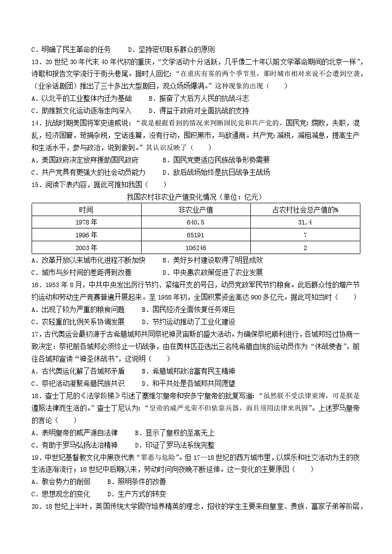 甘肃省武威市天祝县第二中学2021-2022学年高二下学期期中考试历史试题03