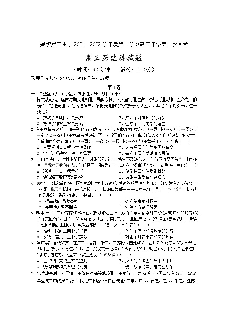 海南省琼海市嘉积第三中学2021-2022学年高三年级下学期第二次月考历史科试题01
