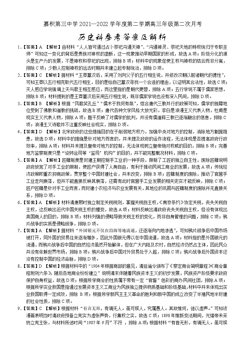 海南省琼海市嘉积第三中学2021-2022学年高三年级下学期第二次月考历史科试题01