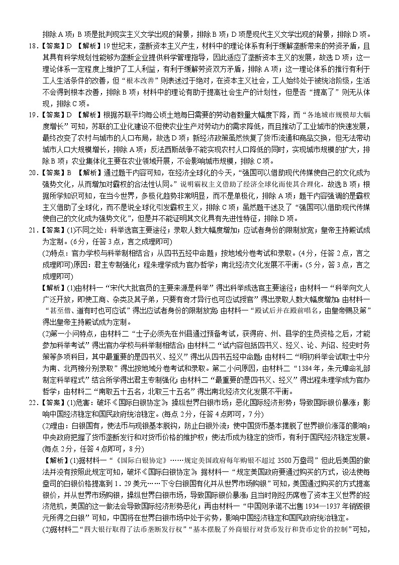 海南省琼海市嘉积第三中学2021-2022学年高三年级下学期第二次月考历史科试题03