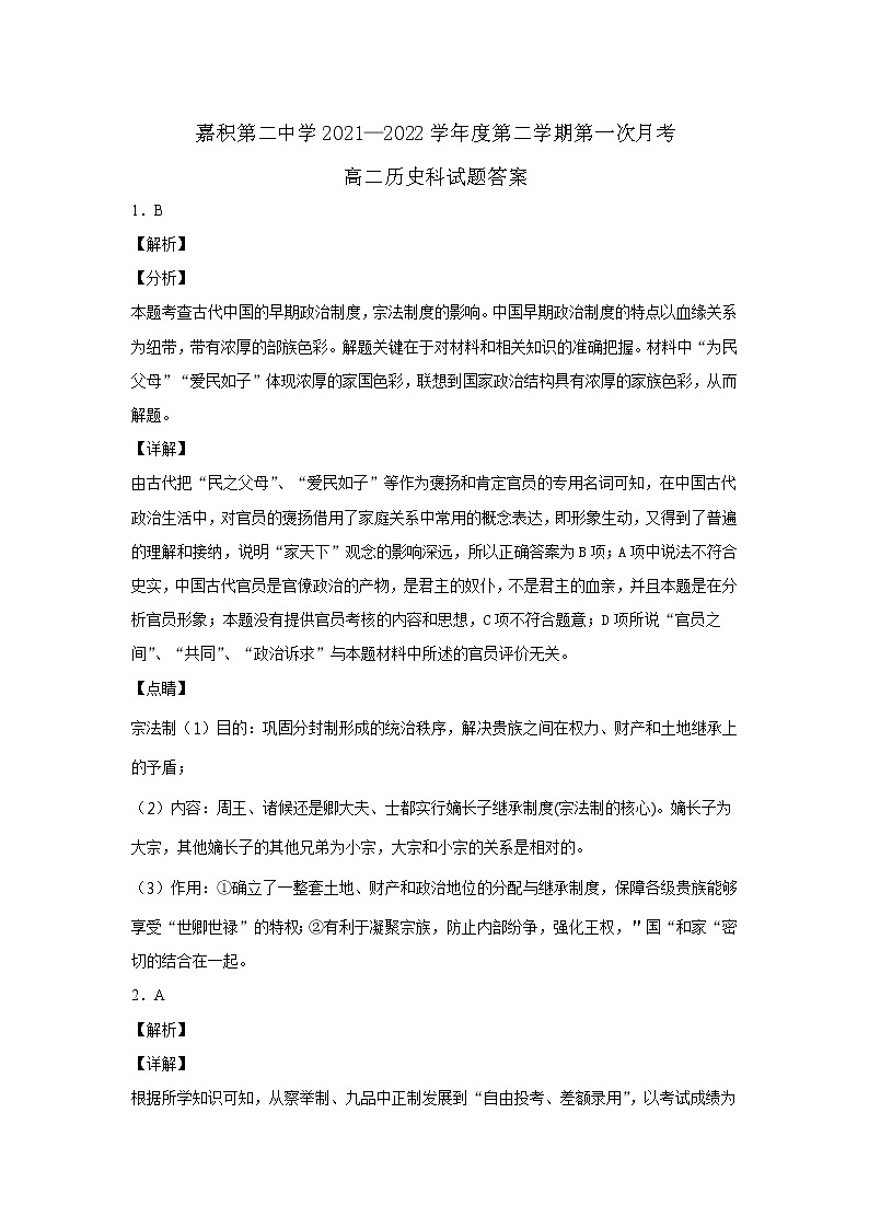 2历史-答案第1页