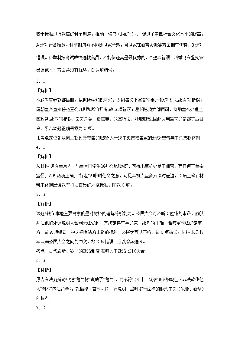 2历史-答案第2页