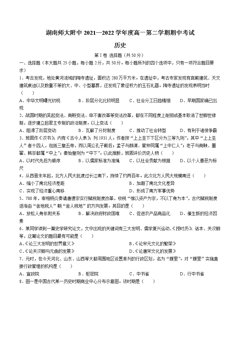 湖南省长沙市湖师大附中2021-2022学年高一下学期期中考试历史试题01