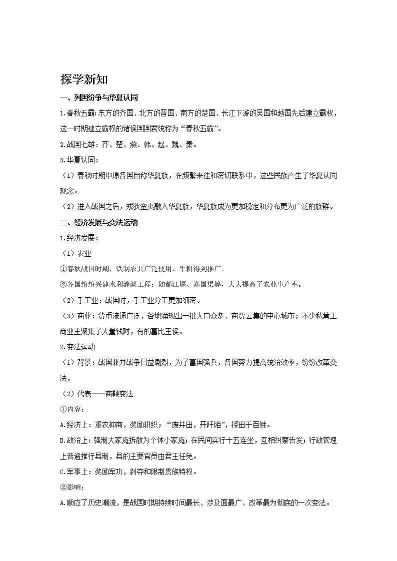 第2课 诸侯纷争与变法运动 学案——高中历史人教统编版中外历史纲要上册02