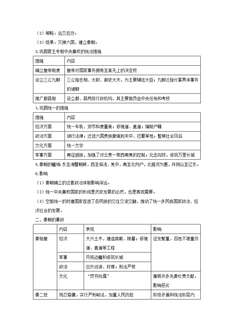 第3课 秦统一多民族封建国家的建立 学案-高中历史人教统编版中外历史纲要上册02