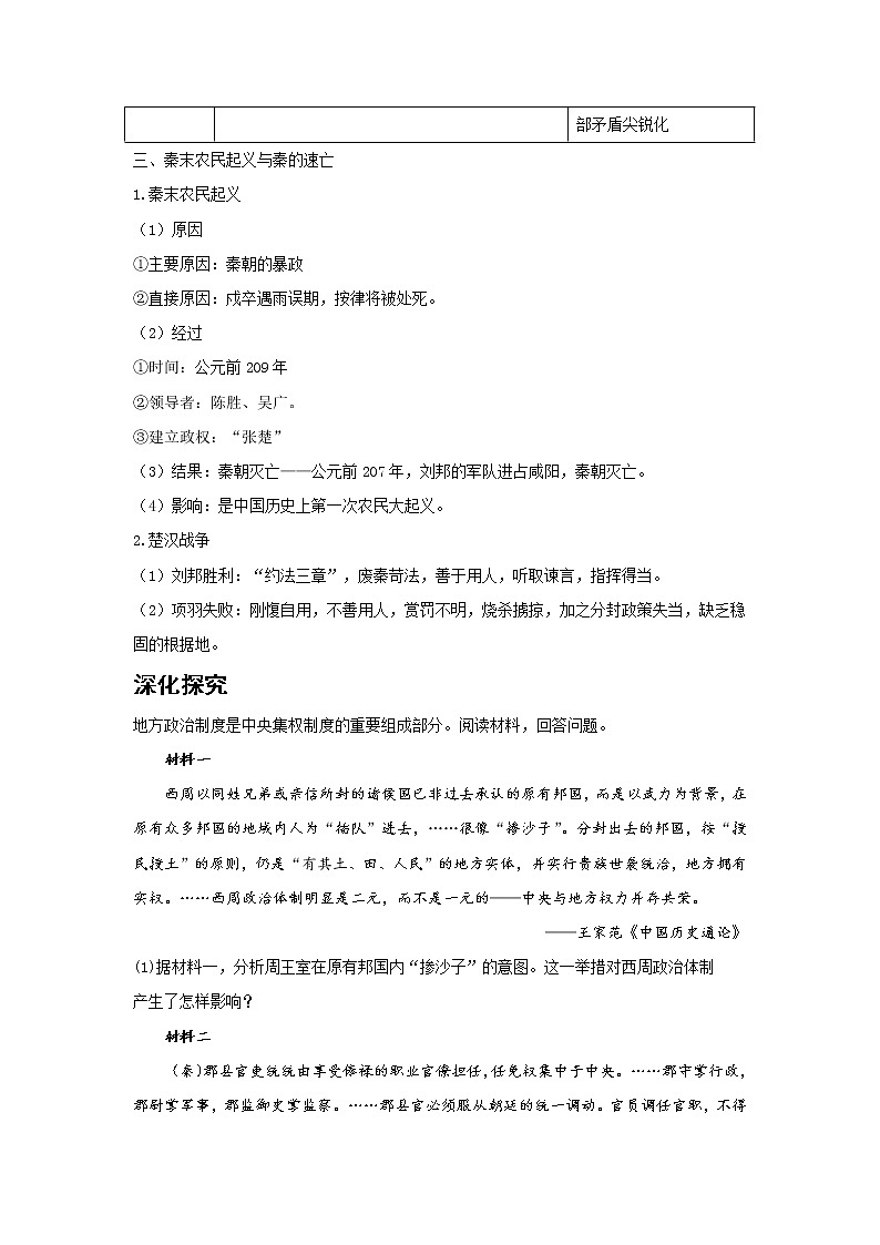 第3课 秦统一多民族封建国家的建立 学案-高中历史人教统编版中外历史纲要上册03